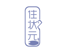 住状元 第43类餐饮酒店商标图样
