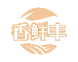 香鲜丰 第43类餐饮酒店商标图样