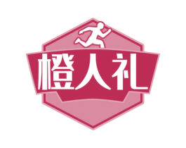 橙人礼 第43类餐饮酒店商标图样