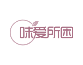 味爱所困 第43类餐饮酒店商标图样