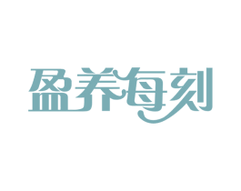 盈养每刻 第43类餐饮酒店商标图样