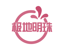 极地明珠 第43类餐饮酒店商标图样