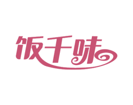 饭千味 第43类餐饮酒店商标图样