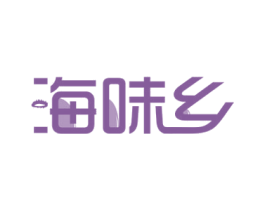 海味乡 第43类餐饮酒店商标图样