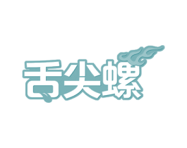 舌尖螺 第43类餐饮酒店商标图样