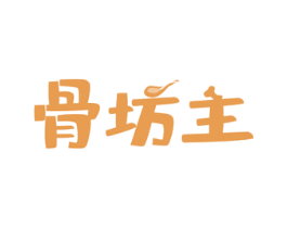 骨坊主 第43类餐饮酒店商标图样
