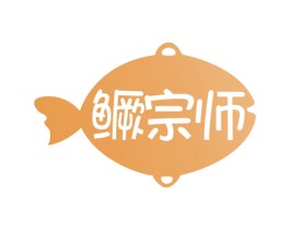 鳜宗师 第43类餐饮酒店商标图样