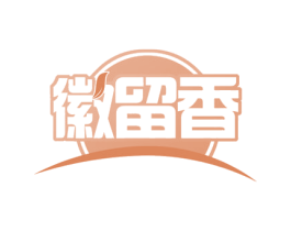 徽留香 第43类餐饮酒店商标图样