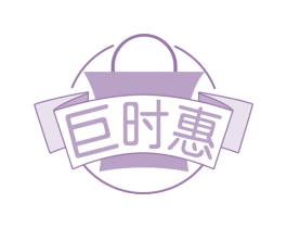 巨时惠 第43类餐饮酒店商标图样