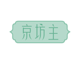 京坊主 第43类餐饮酒店商标图样