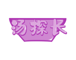 汤探长 第43类餐饮酒店商标图样
