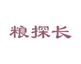 粮探长 第43类餐饮酒店商标图样