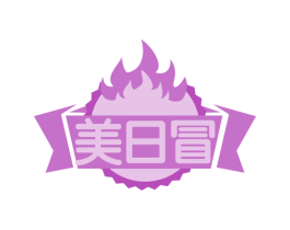 美日冒 第43类餐饮酒店商标图样