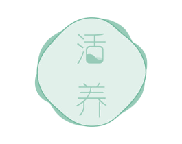 活养 第43类餐饮酒店商标图样