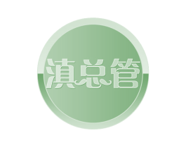 滇总管 第43类餐饮酒店商标图样