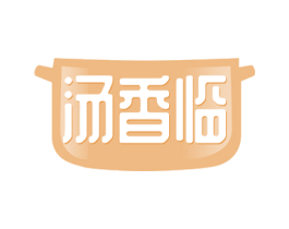 汤香临 第43类餐饮酒店商标图样