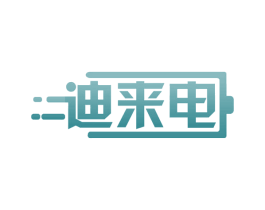 迪来电 第42类技术服务商标图样