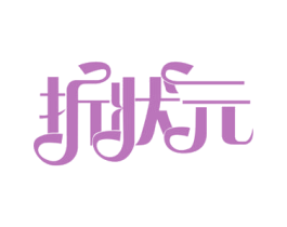 折状元 第42类技术服务商标图样