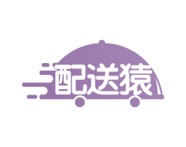 配送猿 第42类技术服务商标图样