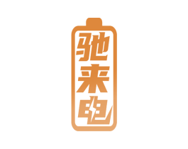 驰来电 第42类技术服务商标图样