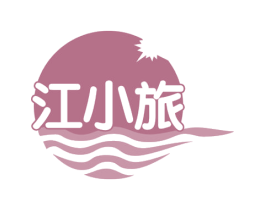 江小旅 第42类技术服务商标图样