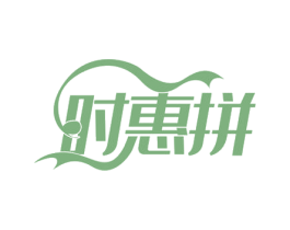 时惠拼 第42类技术服务商标图样
