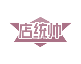 店统帅 第42类技术服务商标图样