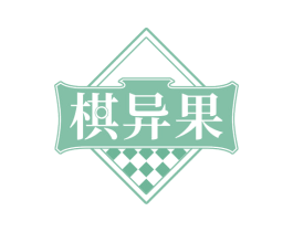 棋异果 第42类技术服务商标图样