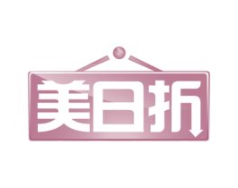 美日折 第42类技术服务商标图样