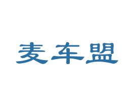 麦车盟 第42类技术服务商标图样