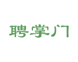 聘掌门 第42类技术服务商标图样