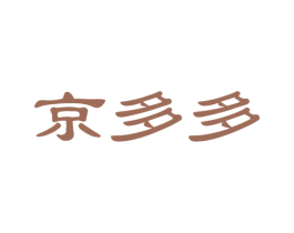 京多多 第42类技术服务商标图样