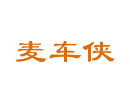 麦车侠 第42类技术服务商标图样