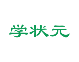 学状元 第42类技术服务商标图样