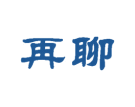 再聊 第42类技术服务商标图样