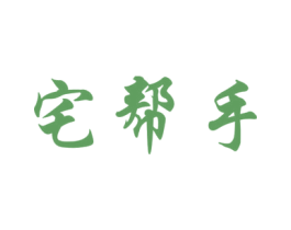宅帮手 第42类技术服务商标图样