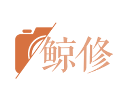 鲸修 第41类教育娱乐商标图样
