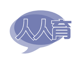 人人育 第41类教育娱乐商标图样