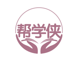 帮学侠 第41类教育娱乐商标图样