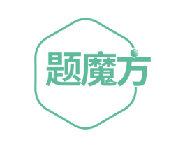 题魔方 第41类教育娱乐商标图样