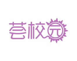 荟校园 第41类教育娱乐商标图样