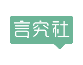 言究社 第41类教育娱乐商标图样