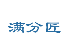 满分匠 第41类教育娱乐商标图样