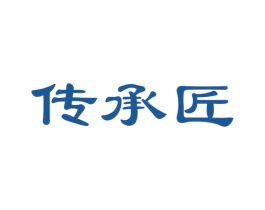 传承匠 第41类教育娱乐商标图样