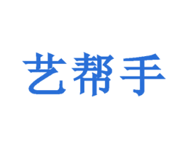 艺帮手 第41类教育娱乐商标图样