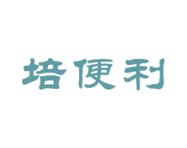 培便利 第41类教育娱乐商标图样