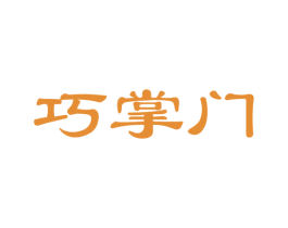 巧掌门 第41类教育娱乐商标图样