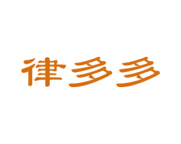 律多多 第41类教育娱乐商标图样