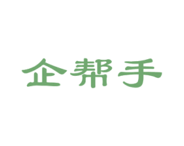 企帮手 第41类教育娱乐商标图样