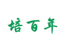 培百年 第41类教育娱乐商标图样
